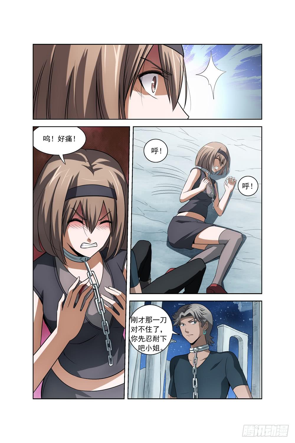 《异界人》第十五话 死神小姐姐二 第4页