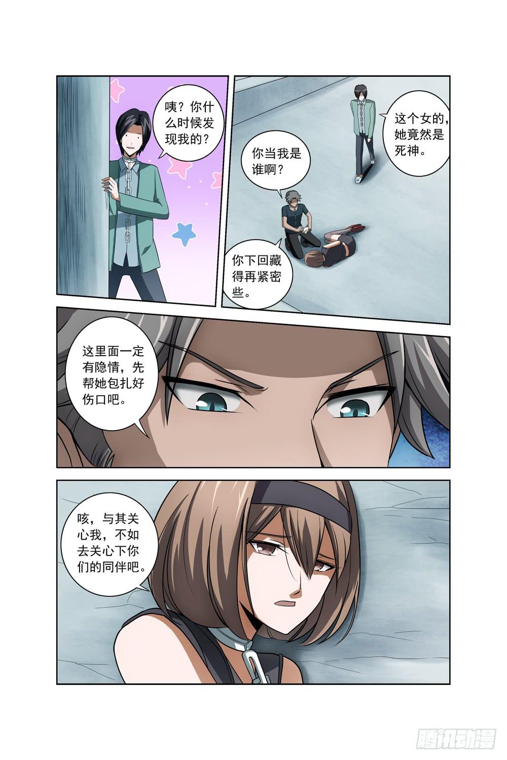 《异界人》第十五话 死神小姐姐二 第6页
