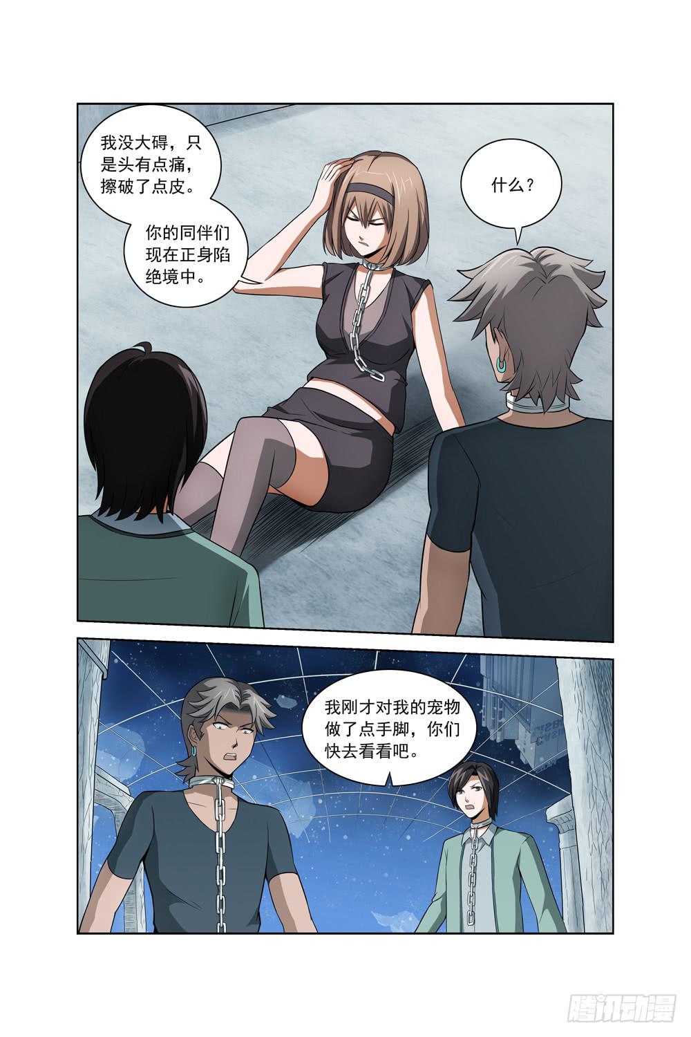 《异界人》第十五话 死神小姐姐二 第7页