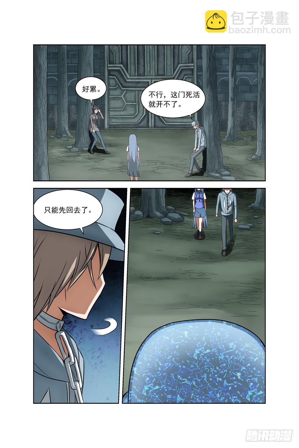 《异界人》第十五话 死神小姐姐二 第8页
