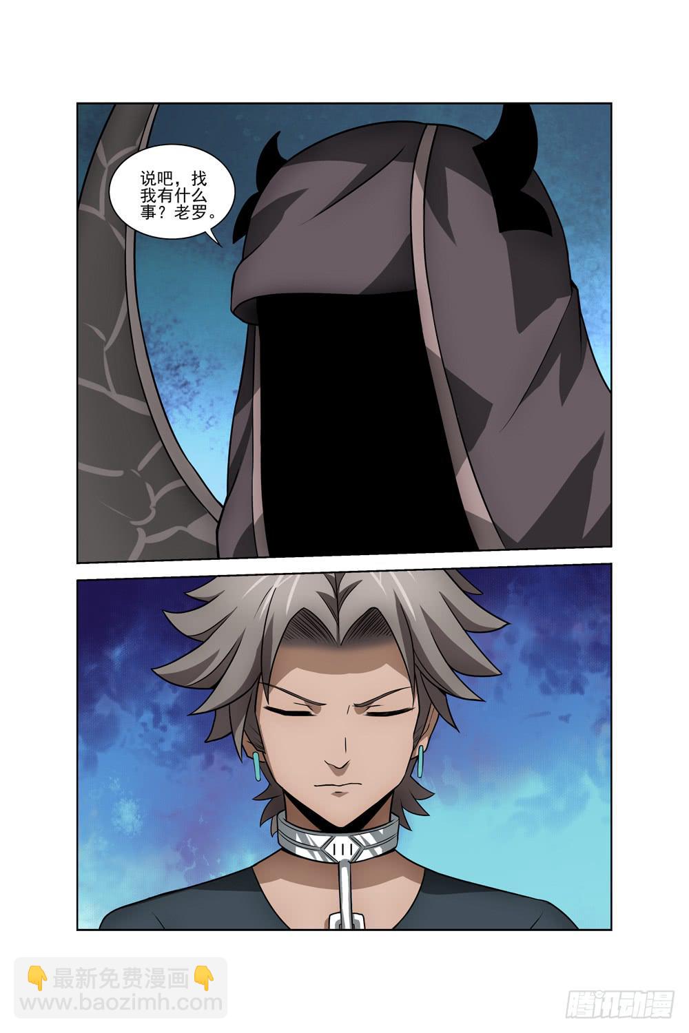 《异界人》第十二话 制服 第10页