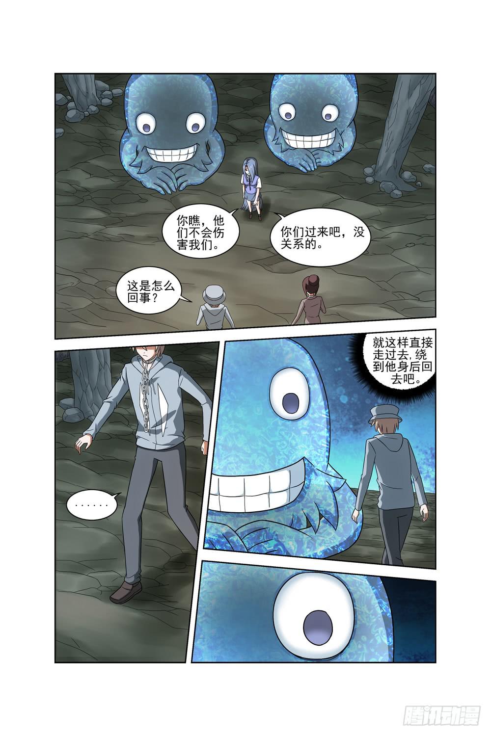《异界人》第十二话 制服 第1页