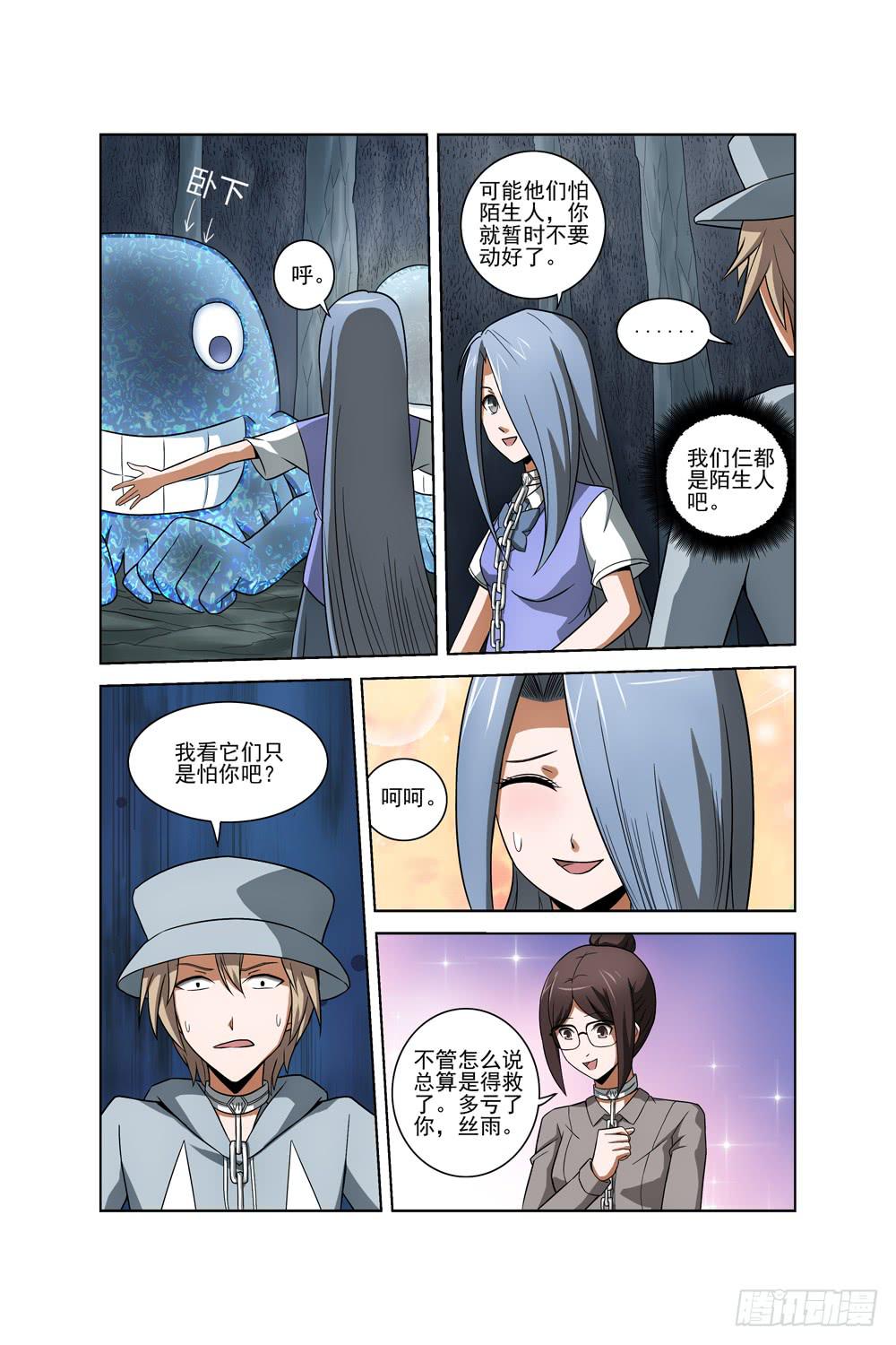 《异界人》第十二话 制服 第3页