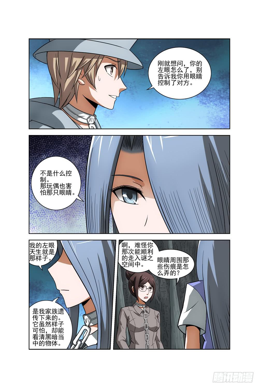 《异界人》第十二话 制服 第4页