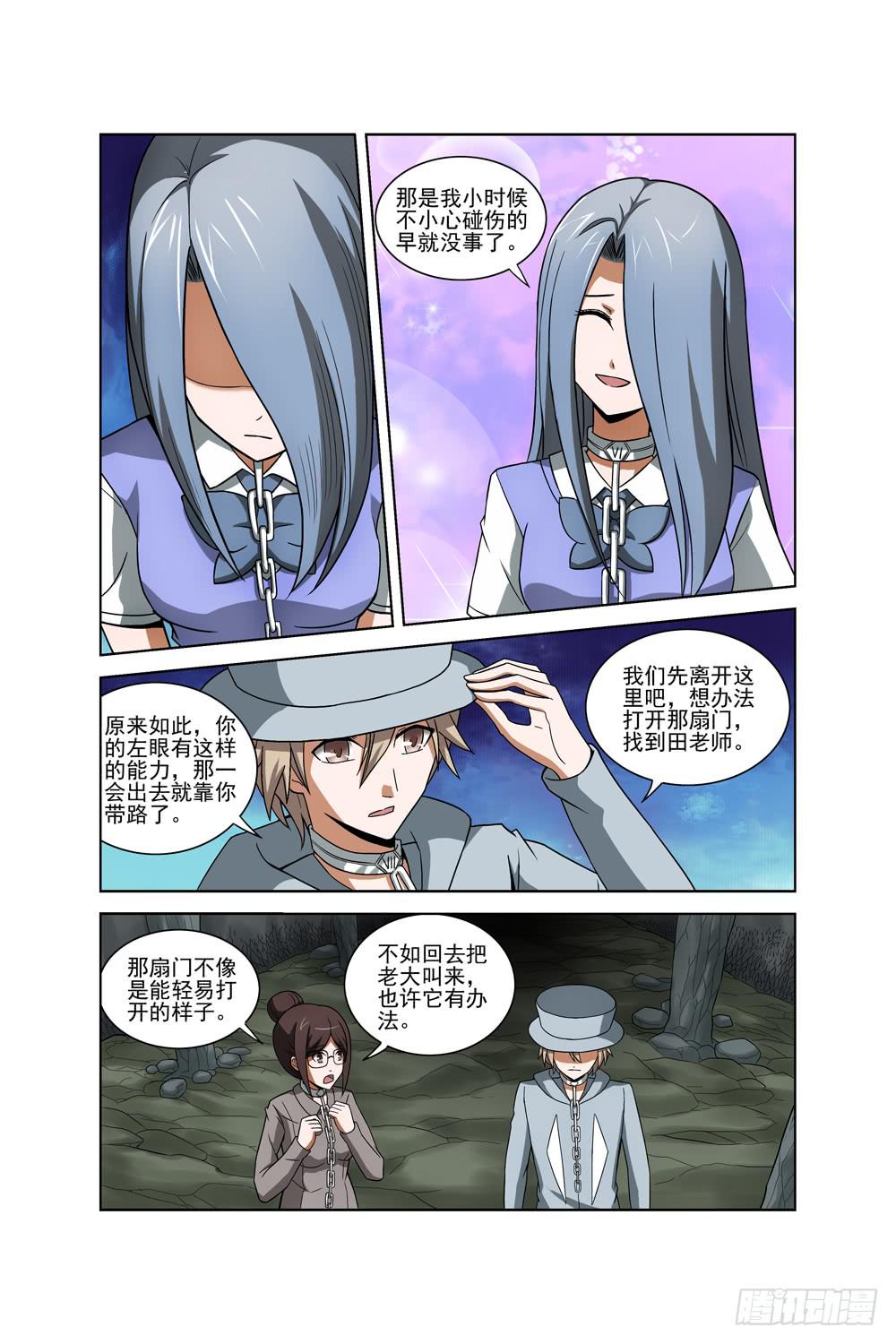 《异界人》第十二话 制服 第5页