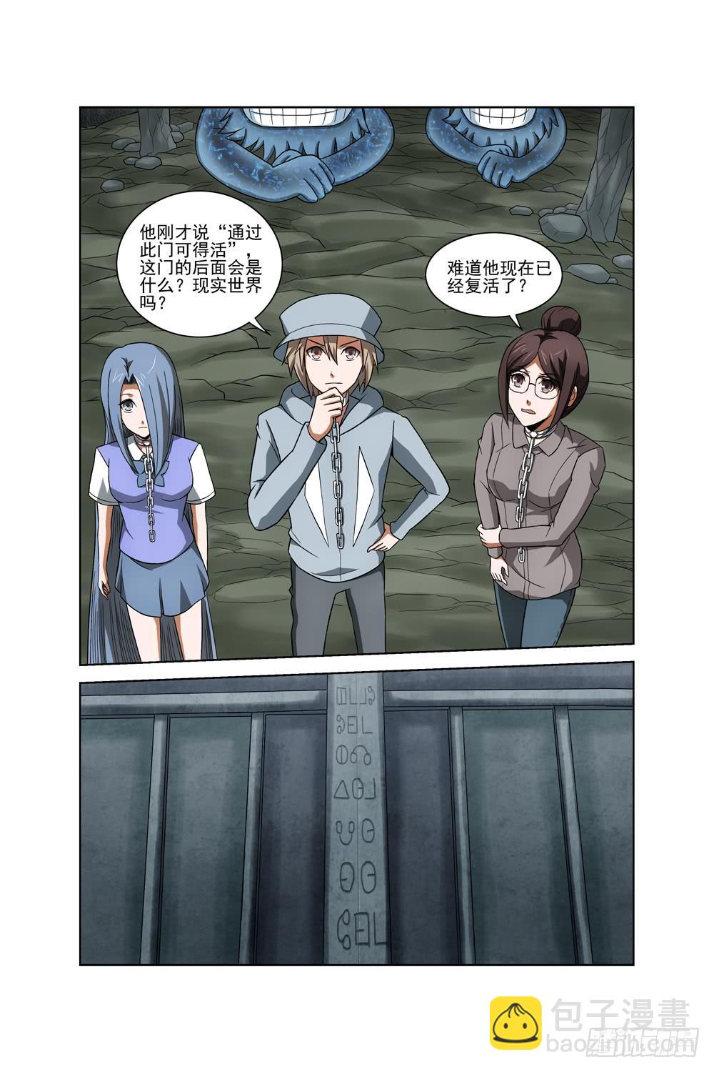《异界人》第十二话 制服 第7页