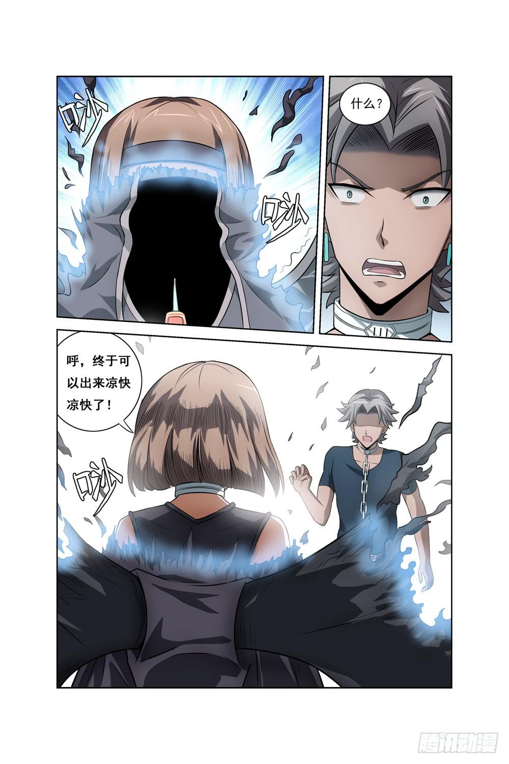 《异界人》第十四话 死神小姐姐 第11页