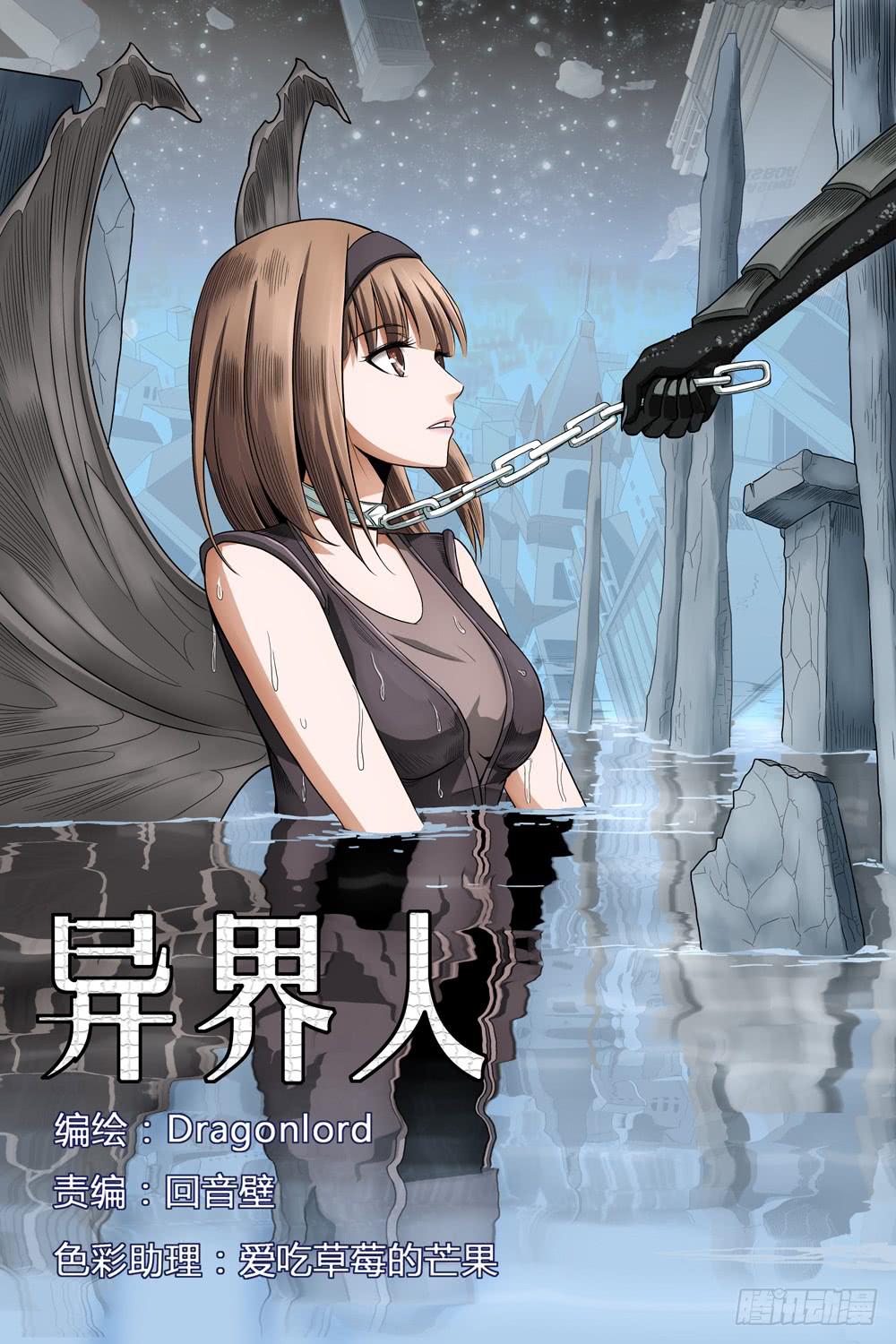 《异界人》第十四话 死神小姐姐 第1页