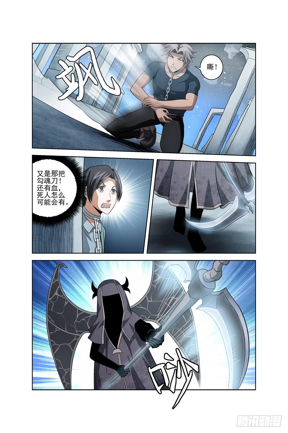 《异界人》第十四话 死神小姐姐 第3页