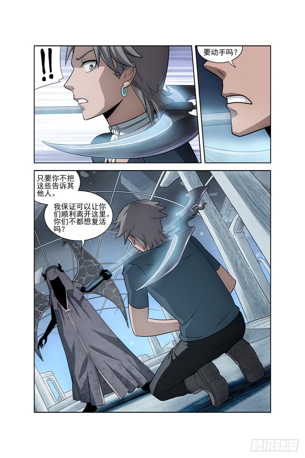 《异界人》第十四话 死神小姐姐 第4页