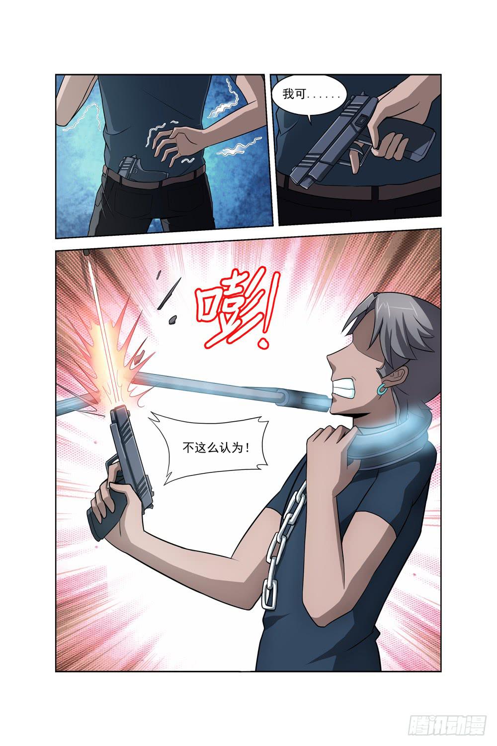 《异界人》第十四话 死神小姐姐 第6页