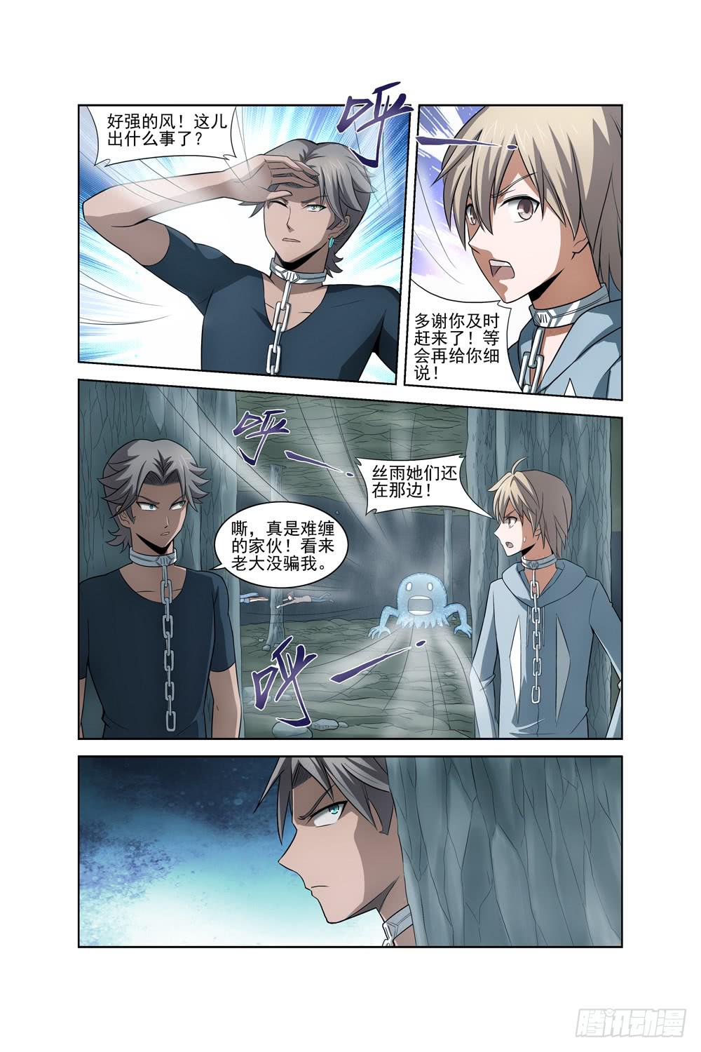 《异界人》第十八话 神秘人 第2页