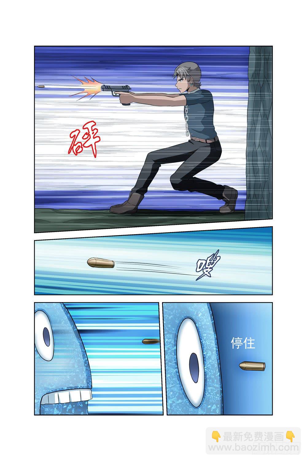 《异界人》第十八话 神秘人 第3页