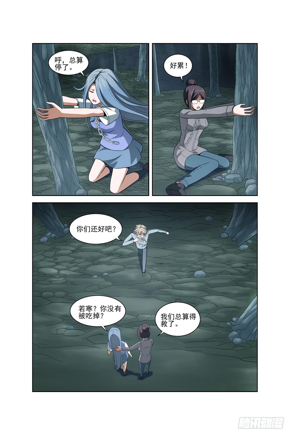 《异界人》第十八话 神秘人 第5页