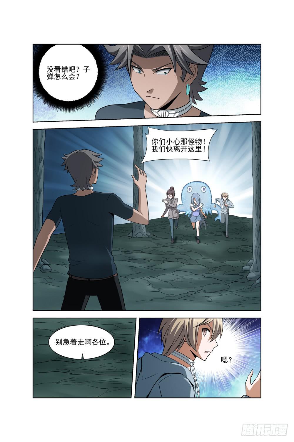 《异界人》第十八话 神秘人 第6页