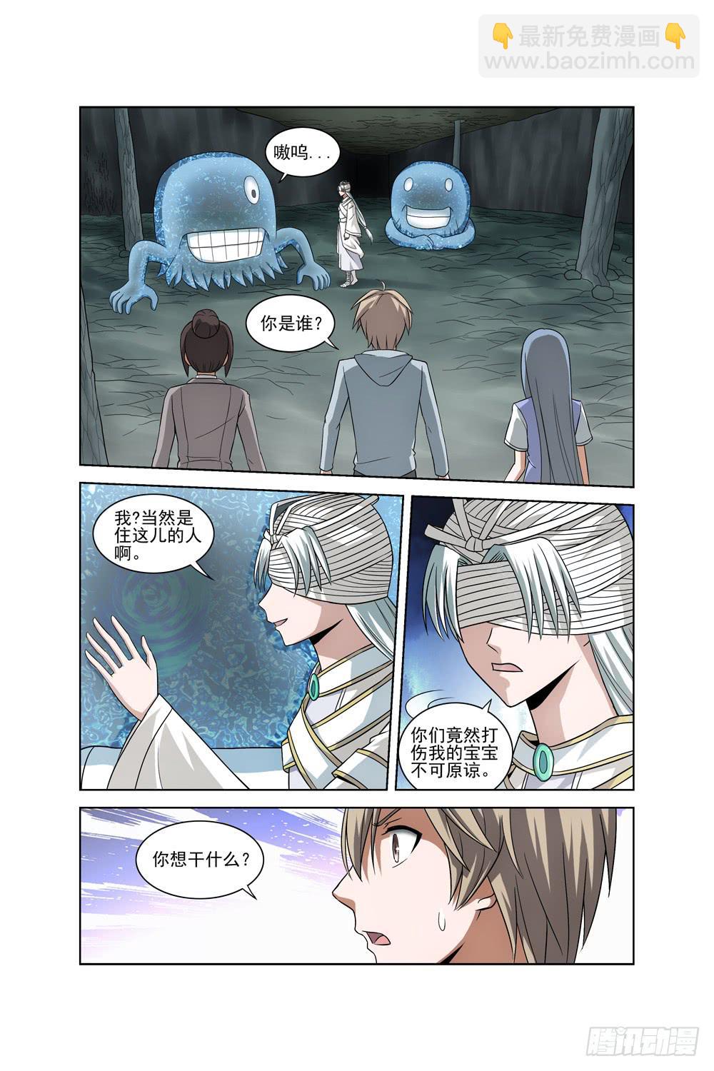 《异界人》第十八话 神秘人 第8页