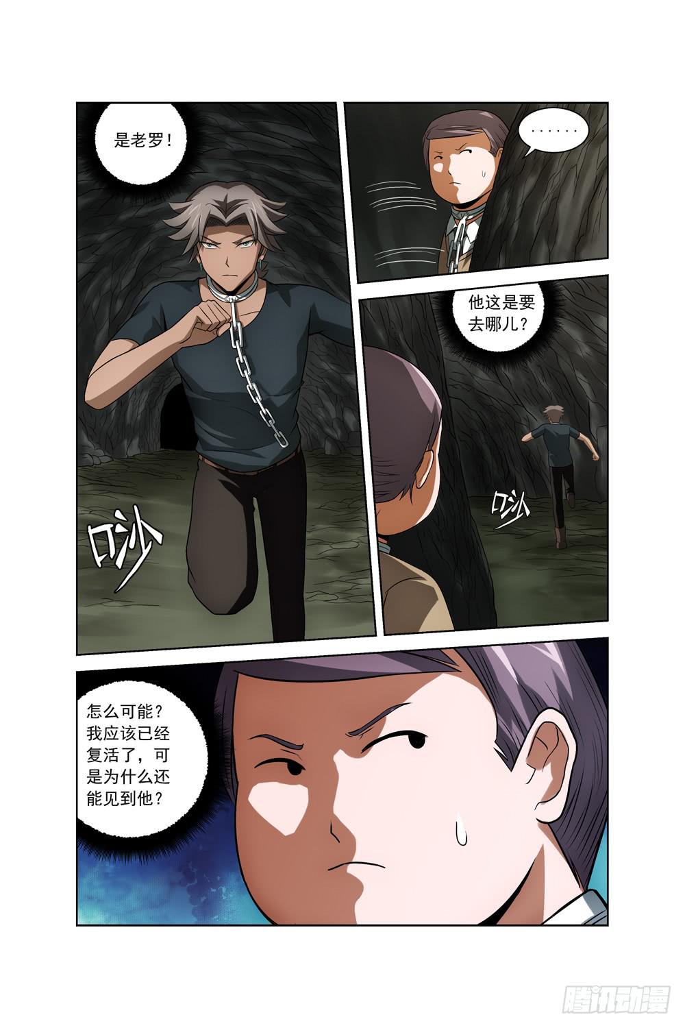 《异界人》第十六话 洞内偶遇 第10页