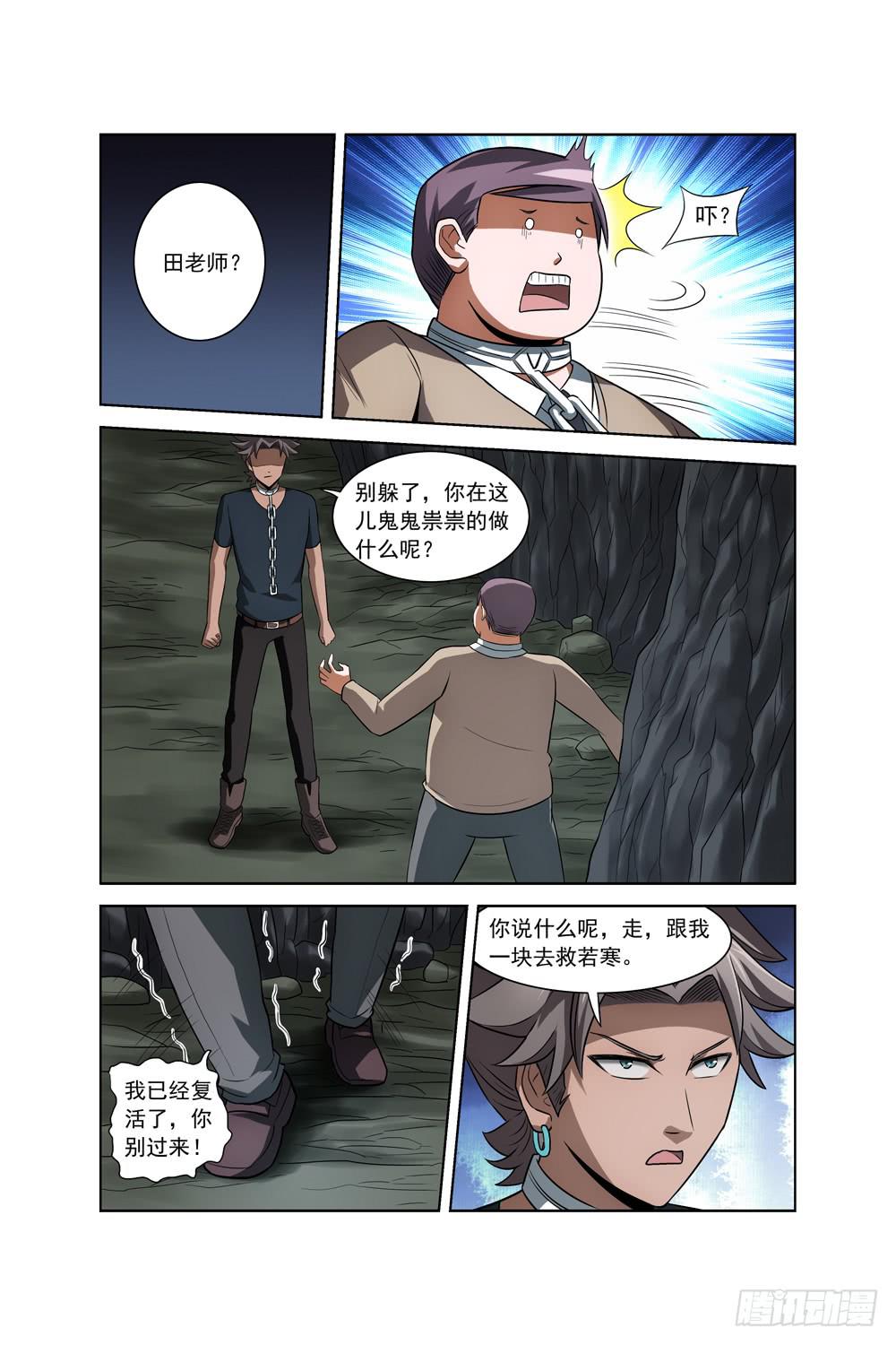 《异界人》第十六话 洞内偶遇 第11页