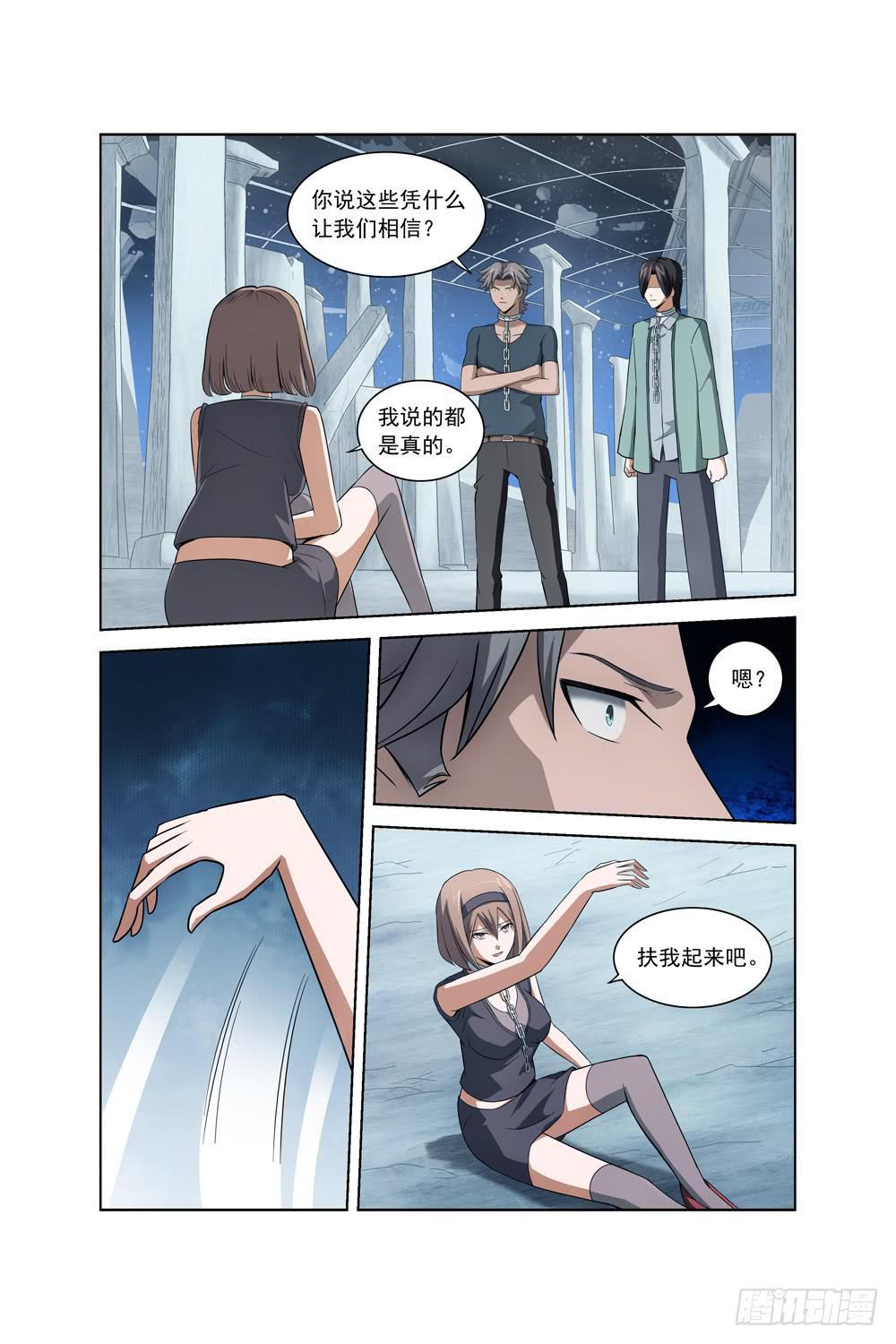 《异界人》第十六话 洞内偶遇 第1页