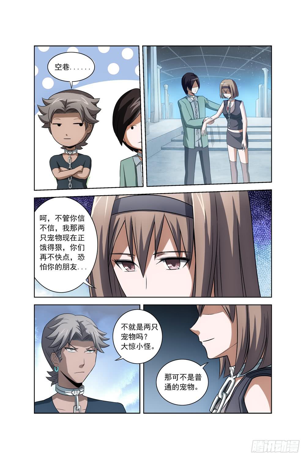 《异界人》第十六话 洞内偶遇 第2页