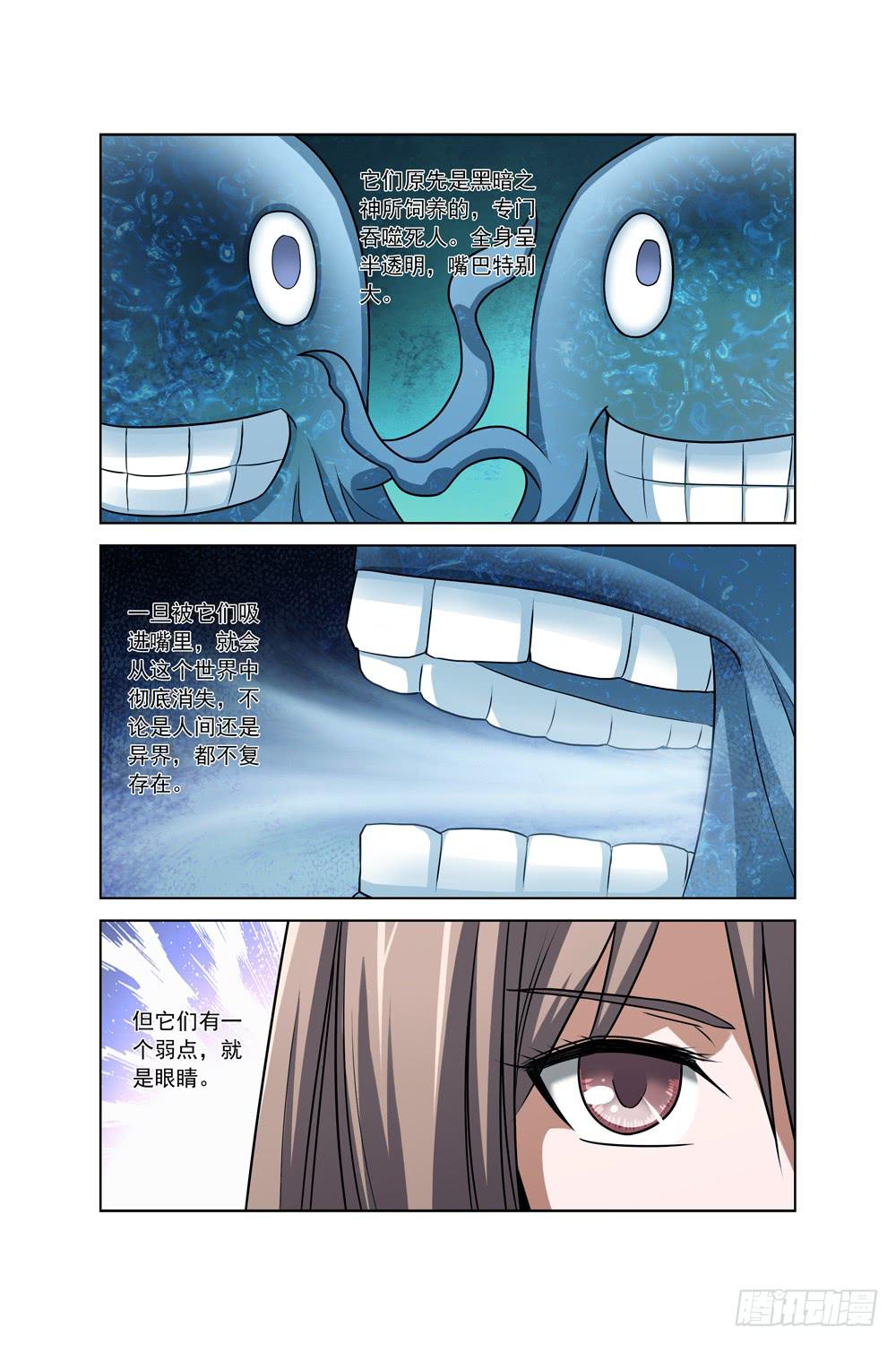 《异界人》第十六话 洞内偶遇 第3页
