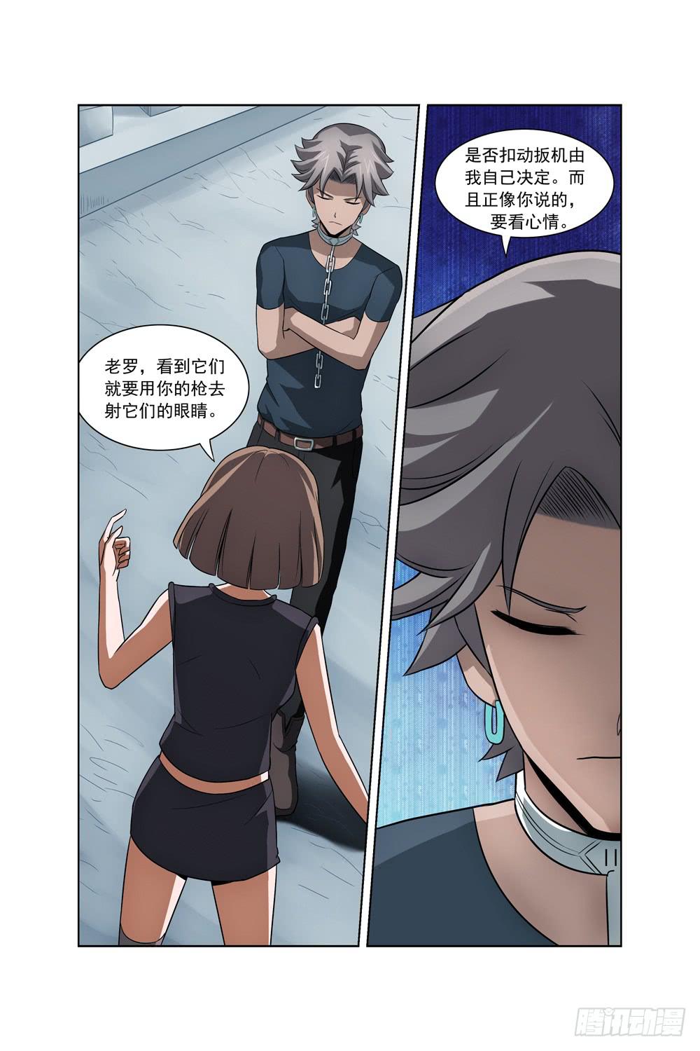 《异界人》第十六话 洞内偶遇 第4页