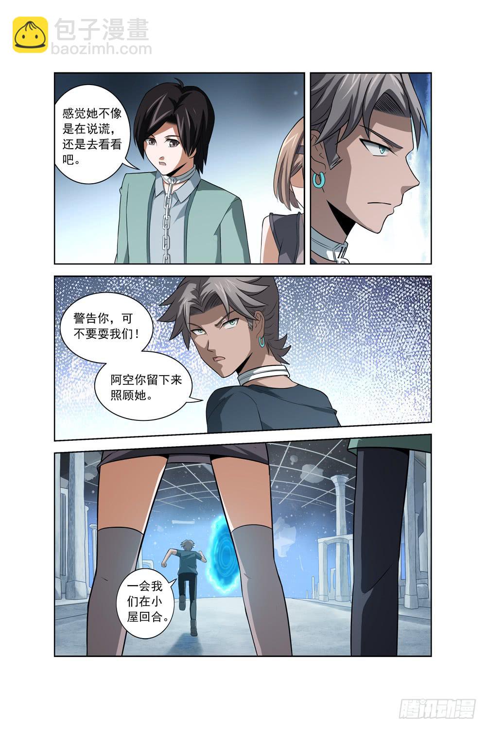 《异界人》第十六话 洞内偶遇 第5页
