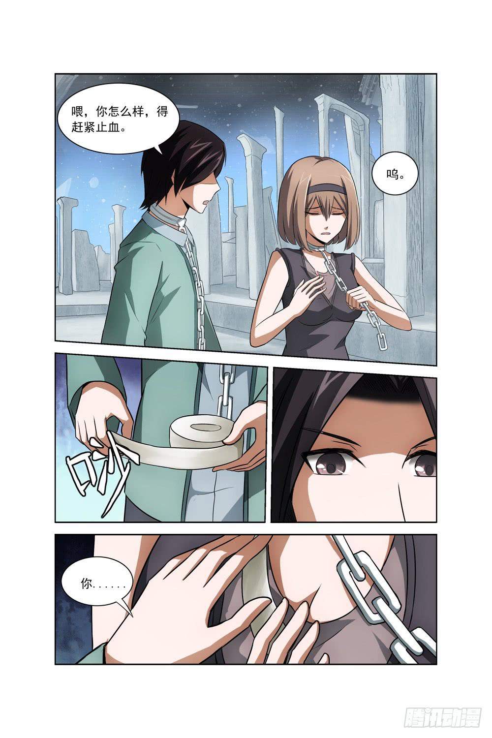 《异界人》第十六话 洞内偶遇 第6页