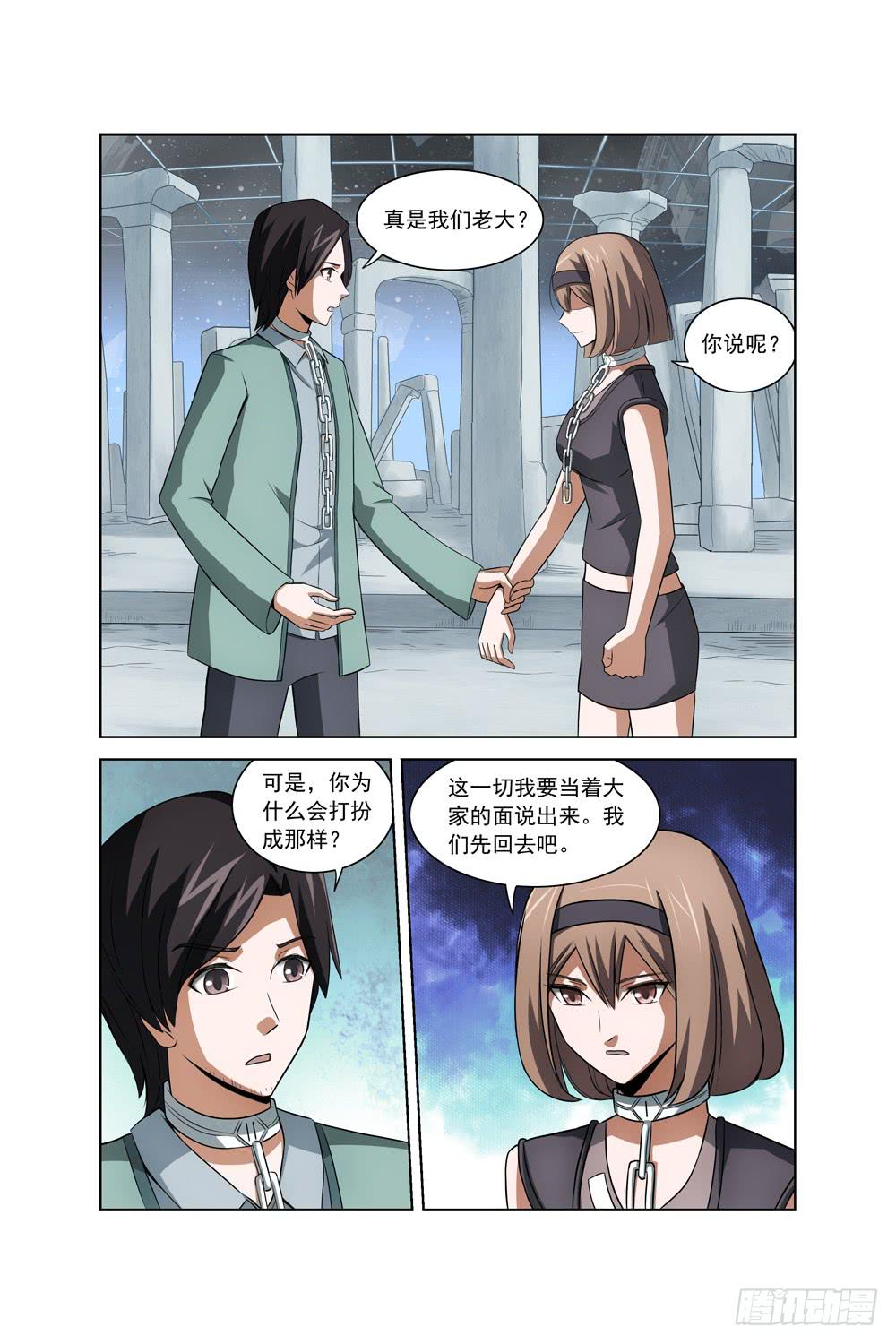 《异界人》第十六话 洞内偶遇 第7页