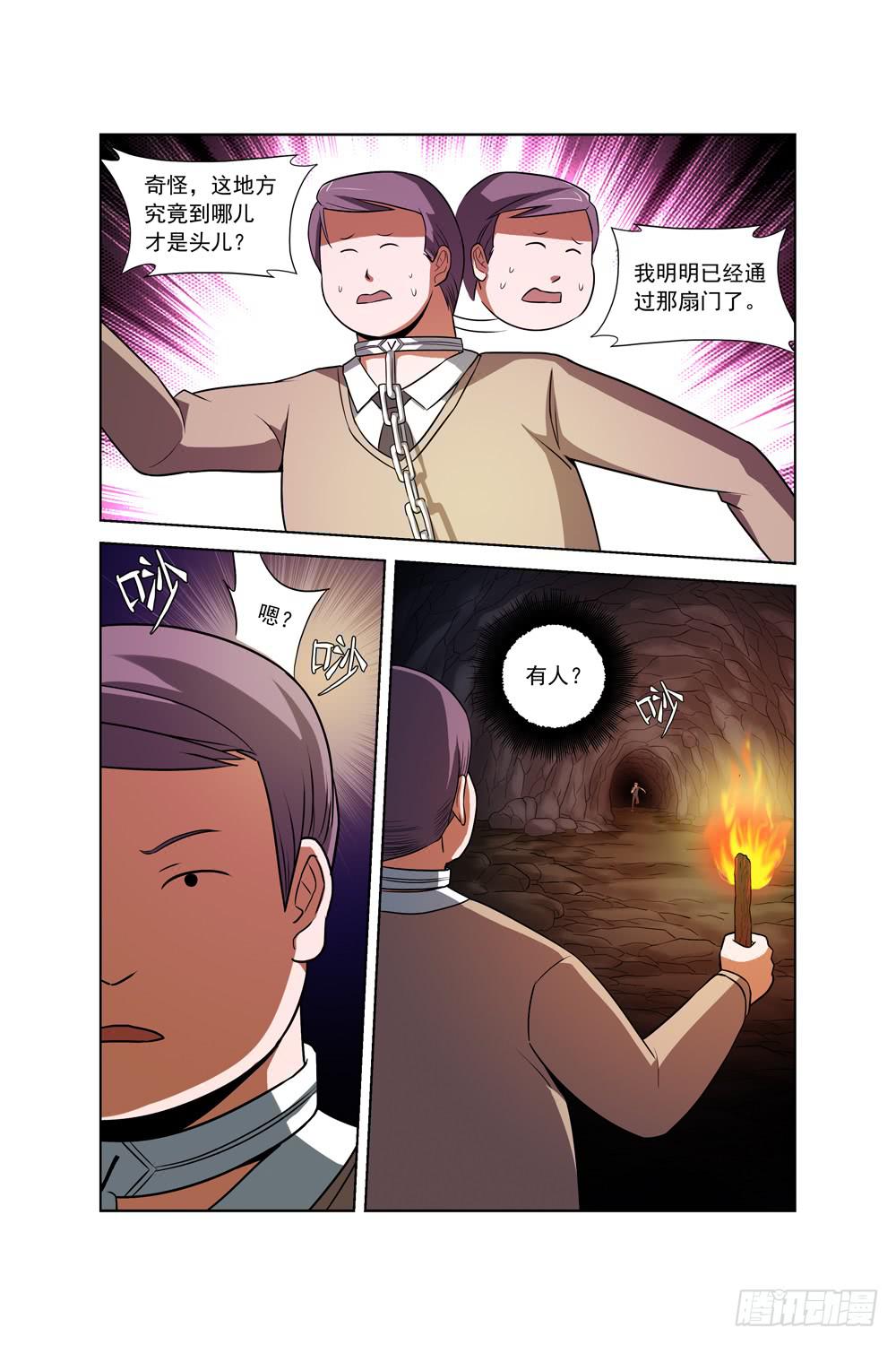 《异界人》第十六话 洞内偶遇 第9页