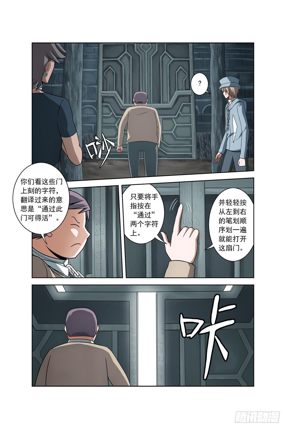 《异界人》第十九话 光明之子 第10页