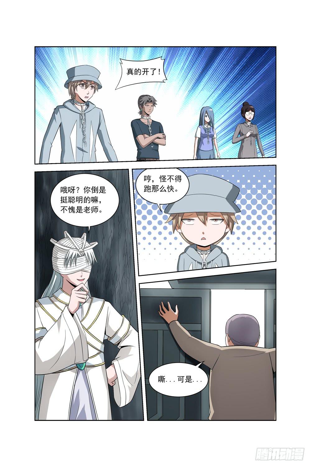 《异界人》第十九话 光明之子 第11页