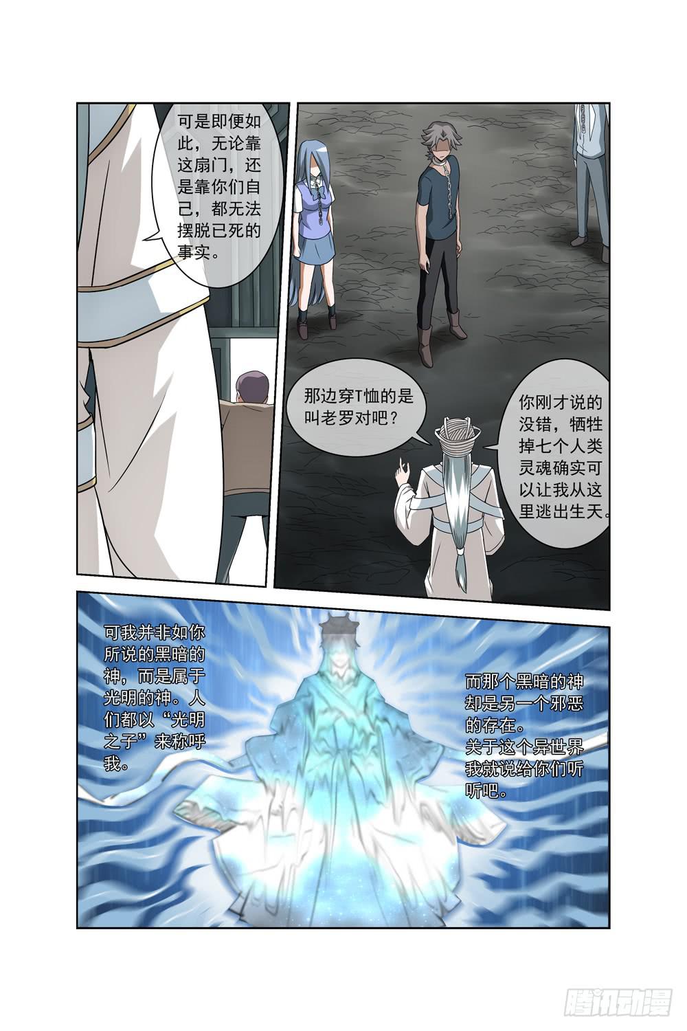 《异界人》第十九话 光明之子 第12页