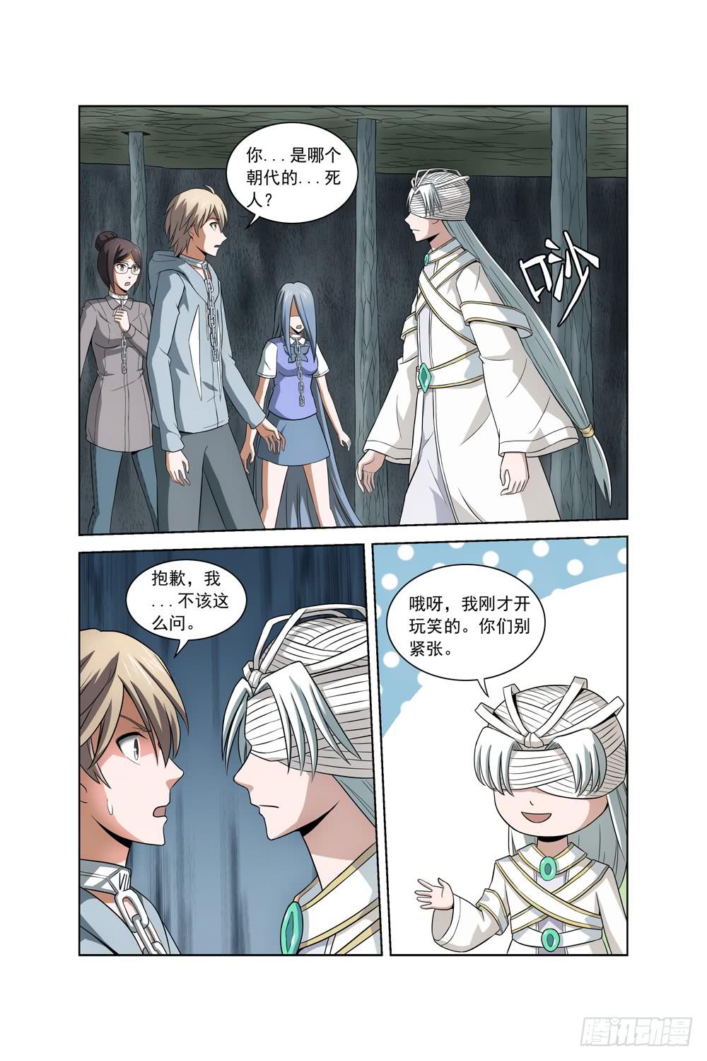 《异界人》第十九话 光明之子 第1页