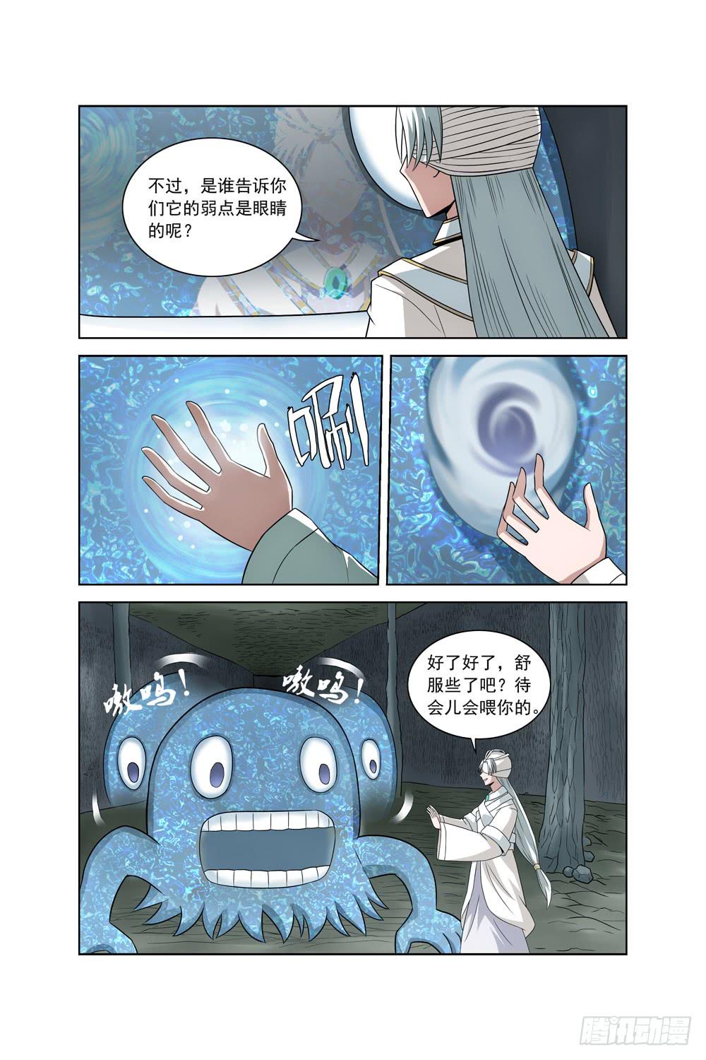 《异界人》第十九话 光明之子 第2页