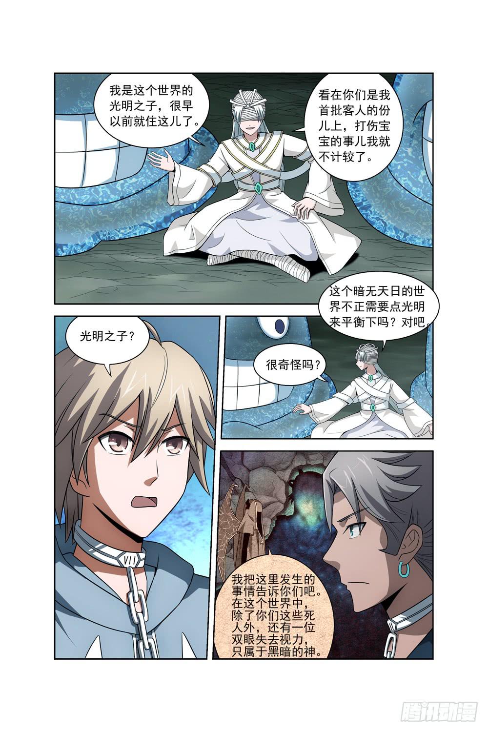 《异界人》第十九话 光明之子 第4页
