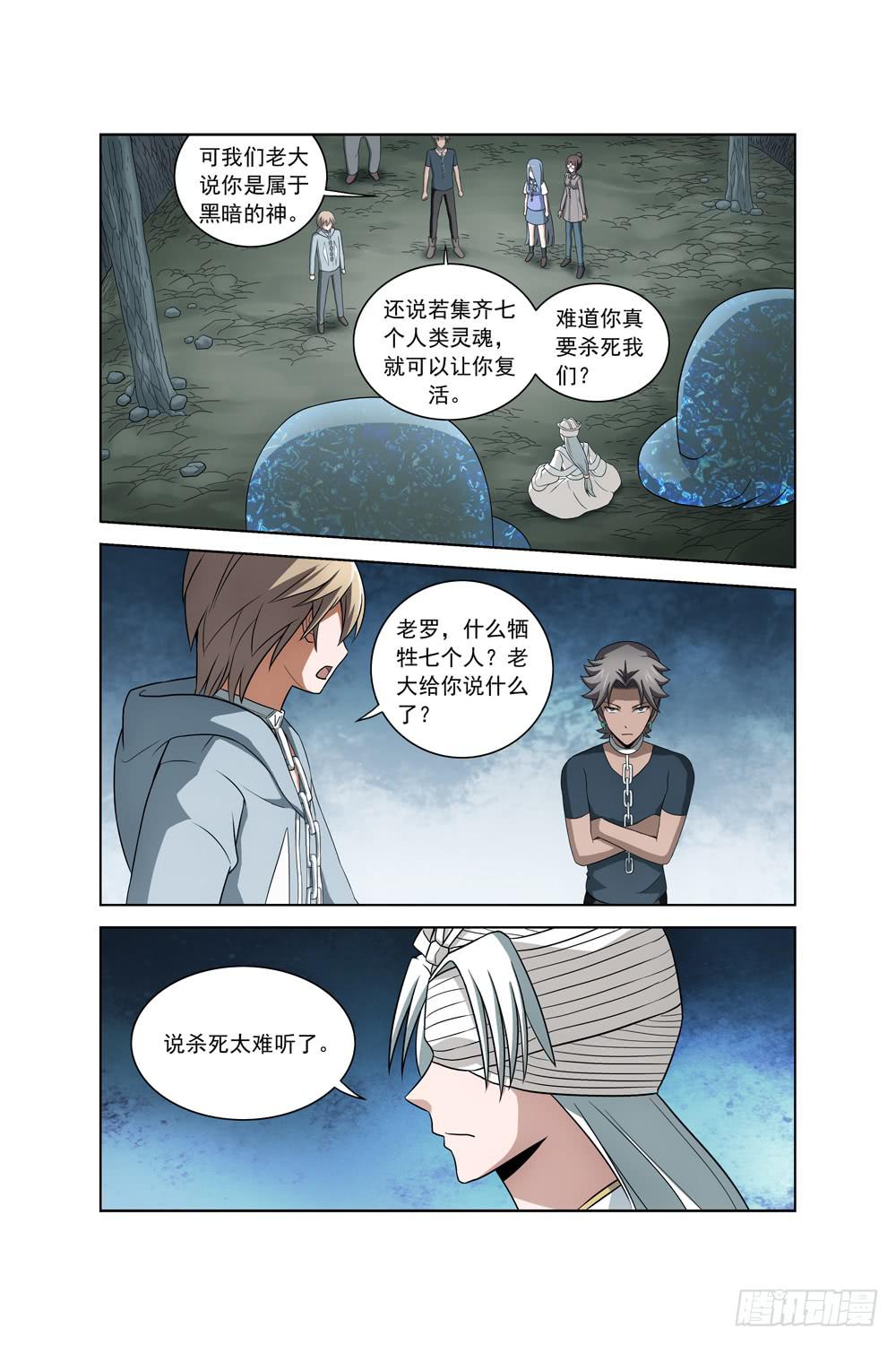 《异界人》第十九话 光明之子 第5页