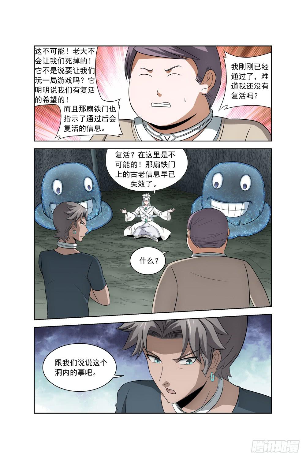 《异界人》第十九话 光明之子 第6页