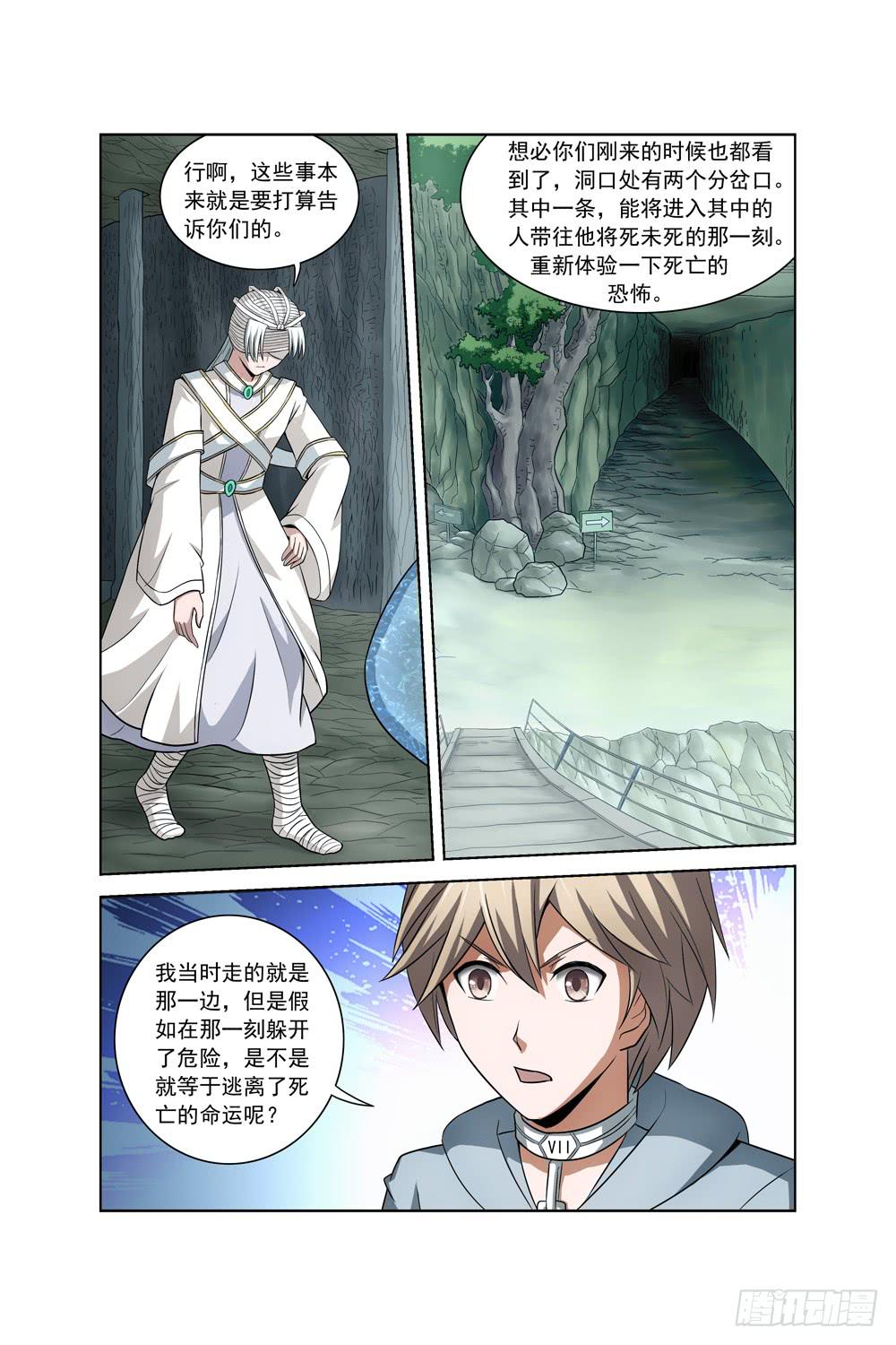 《异界人》第十九话 光明之子 第7页