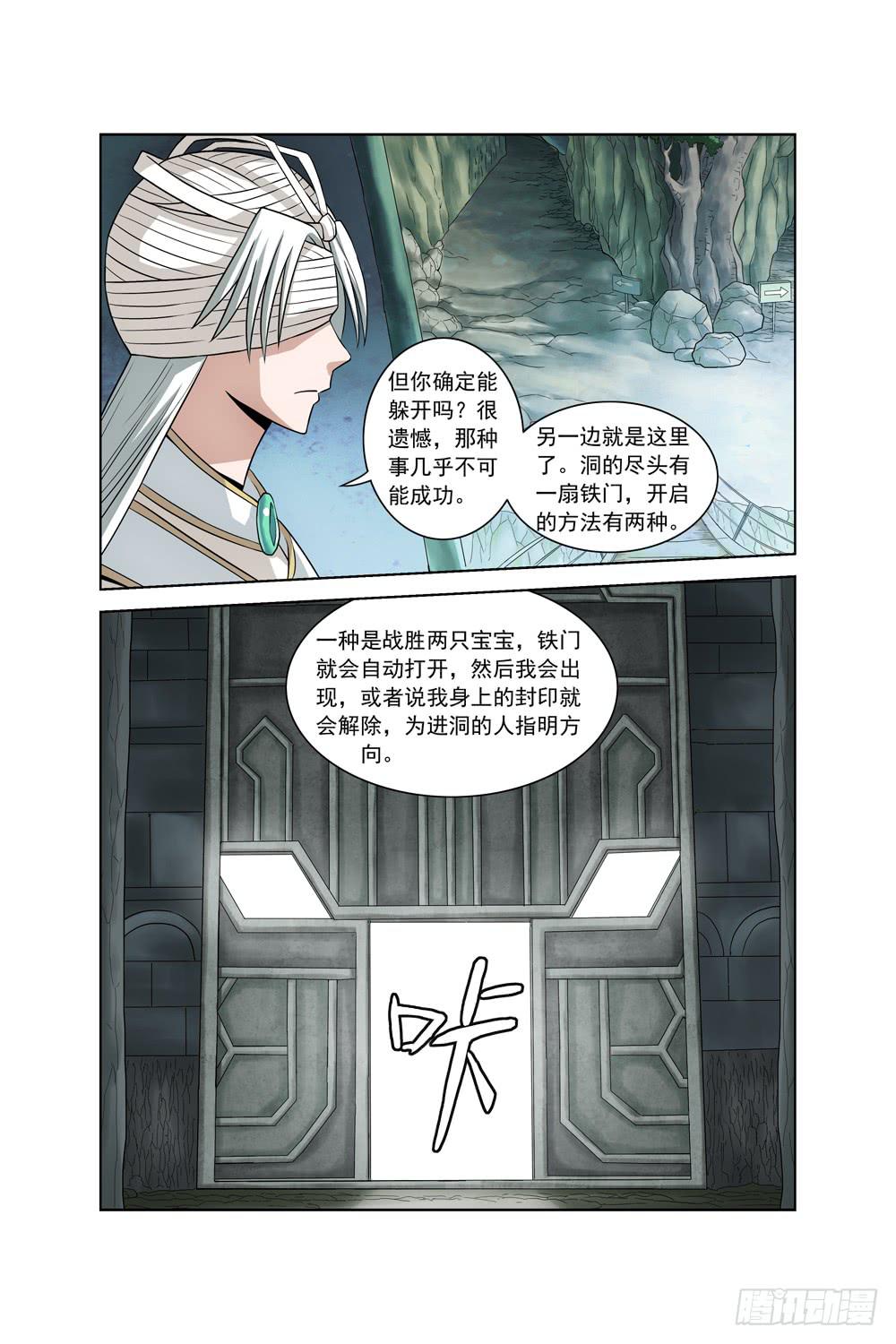 《异界人》第十九话 光明之子 第8页