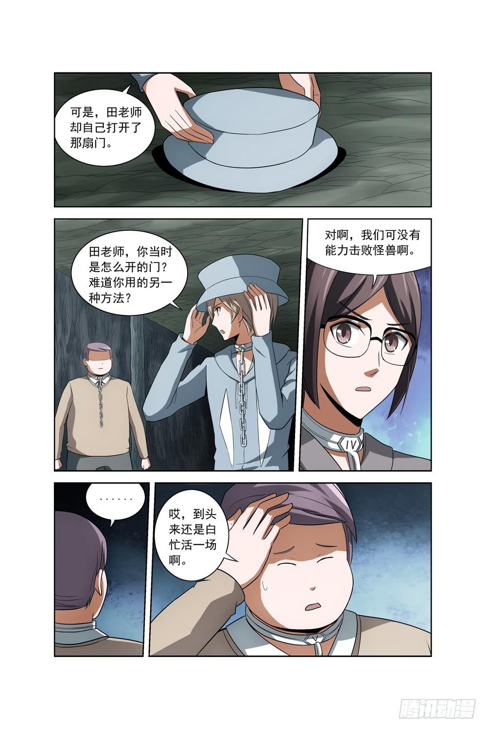 《异界人》第十九话 光明之子 第9页