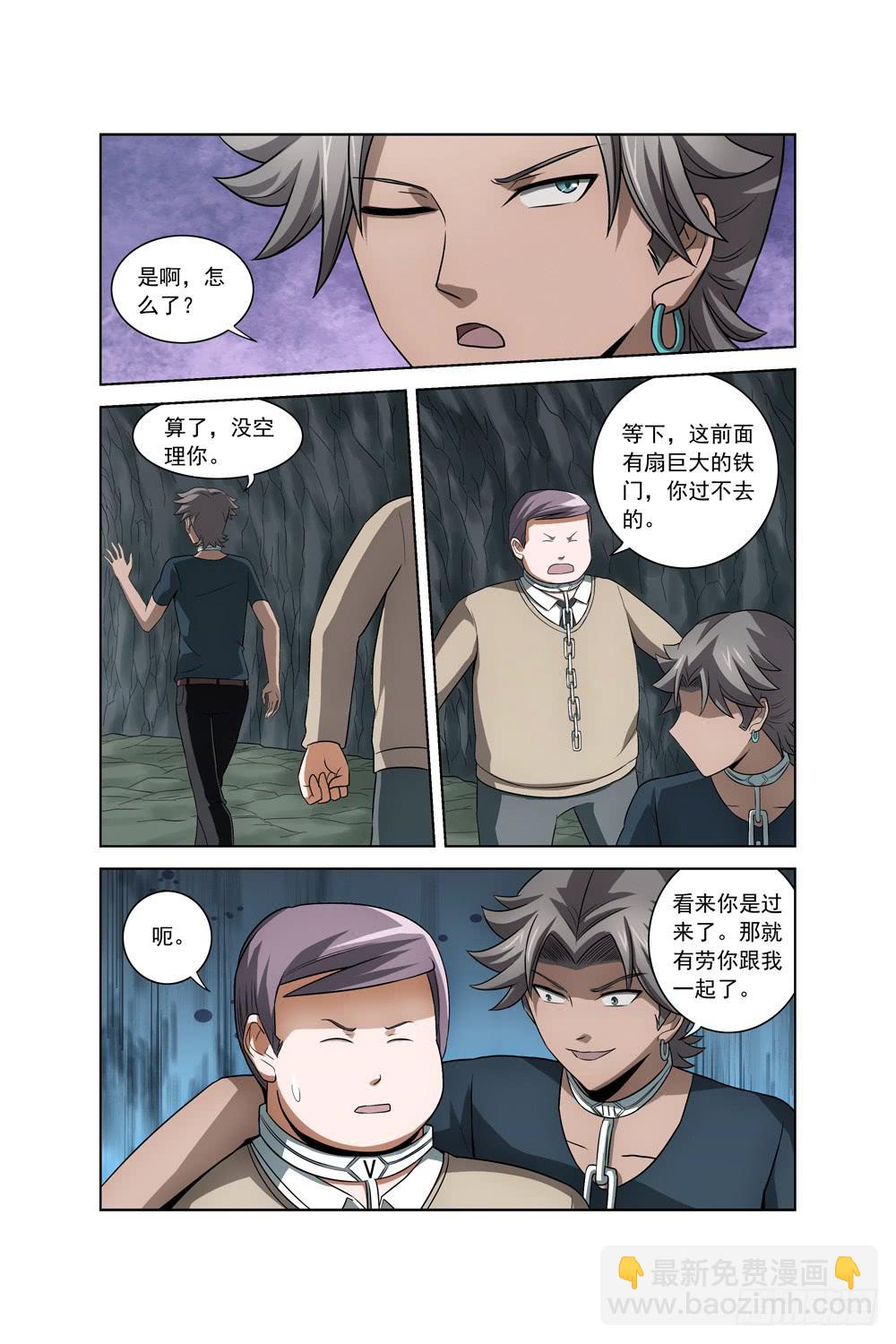 《异界人》第十七话 险境 第2页
