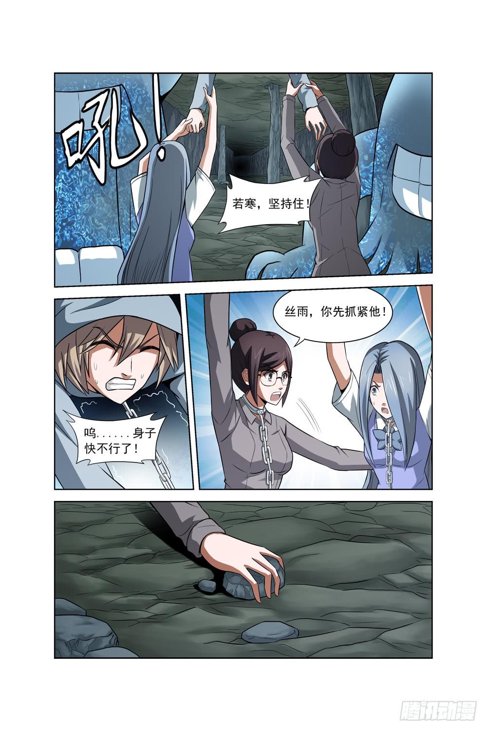 《异界人》第十七话 险境 第3页