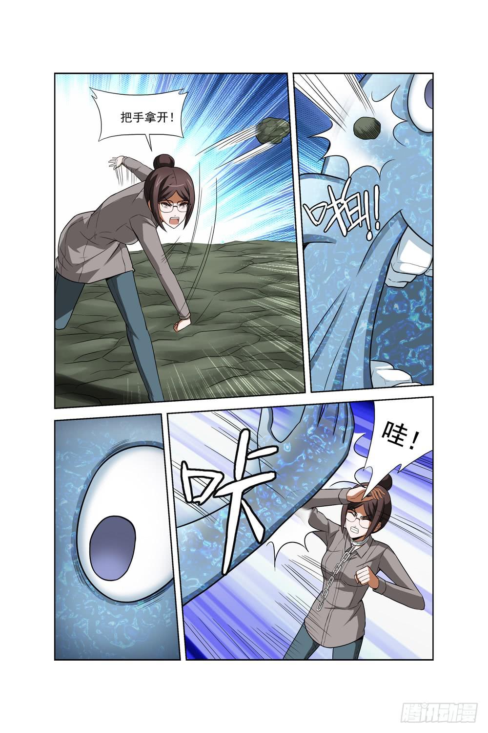 《异界人》第十七话 险境 第4页