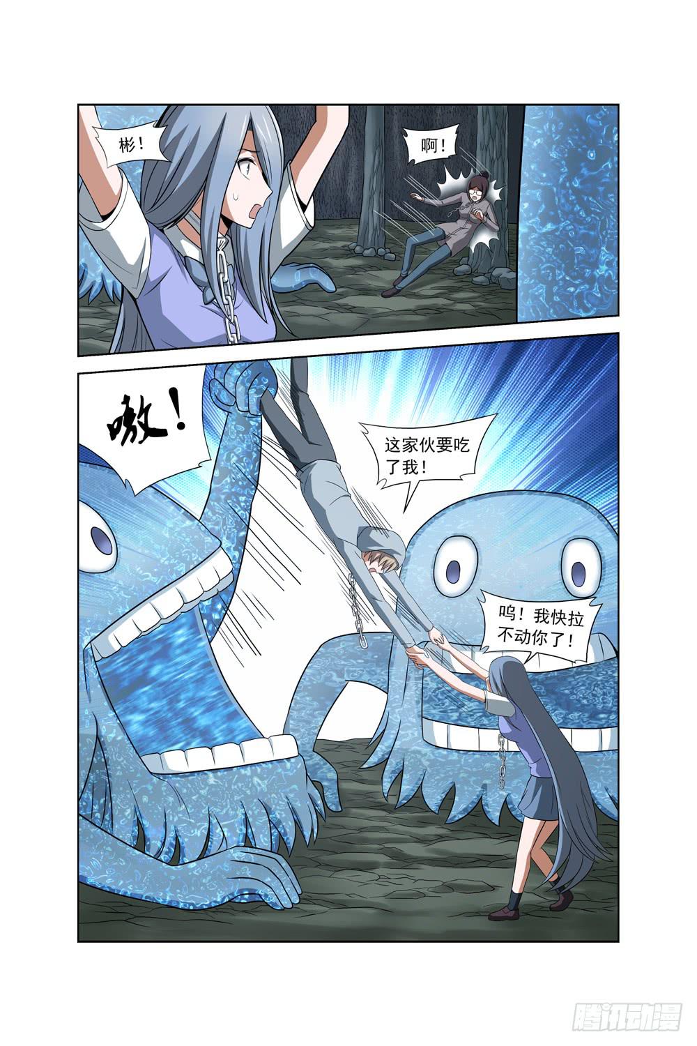 《异界人》第十七话 险境 第5页