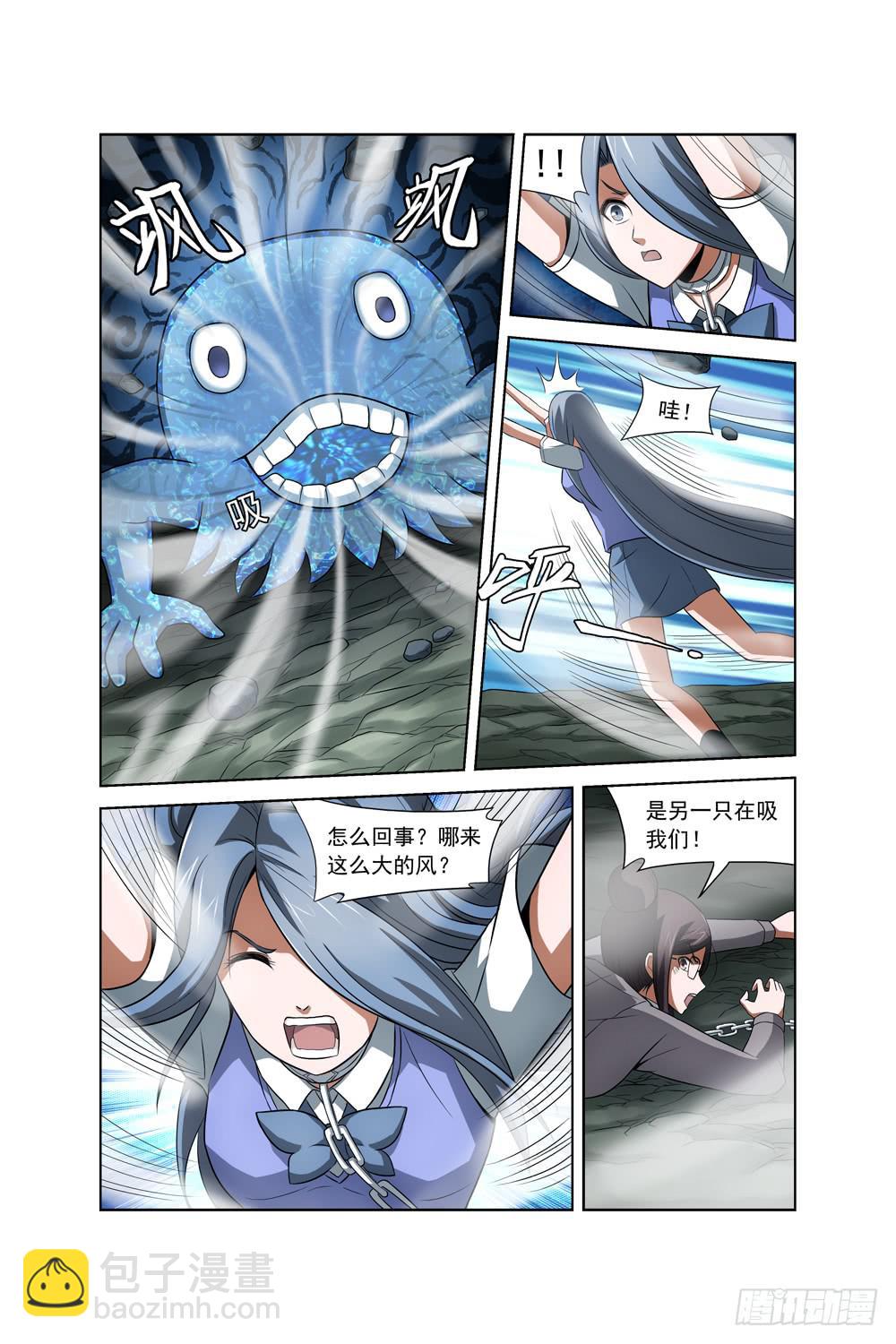 《异界人》第十七话 险境 第6页