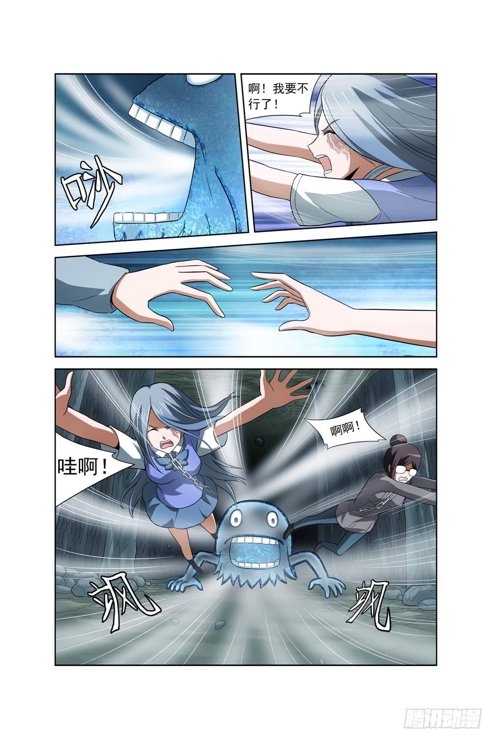 《异界人》第十七话 险境 第7页