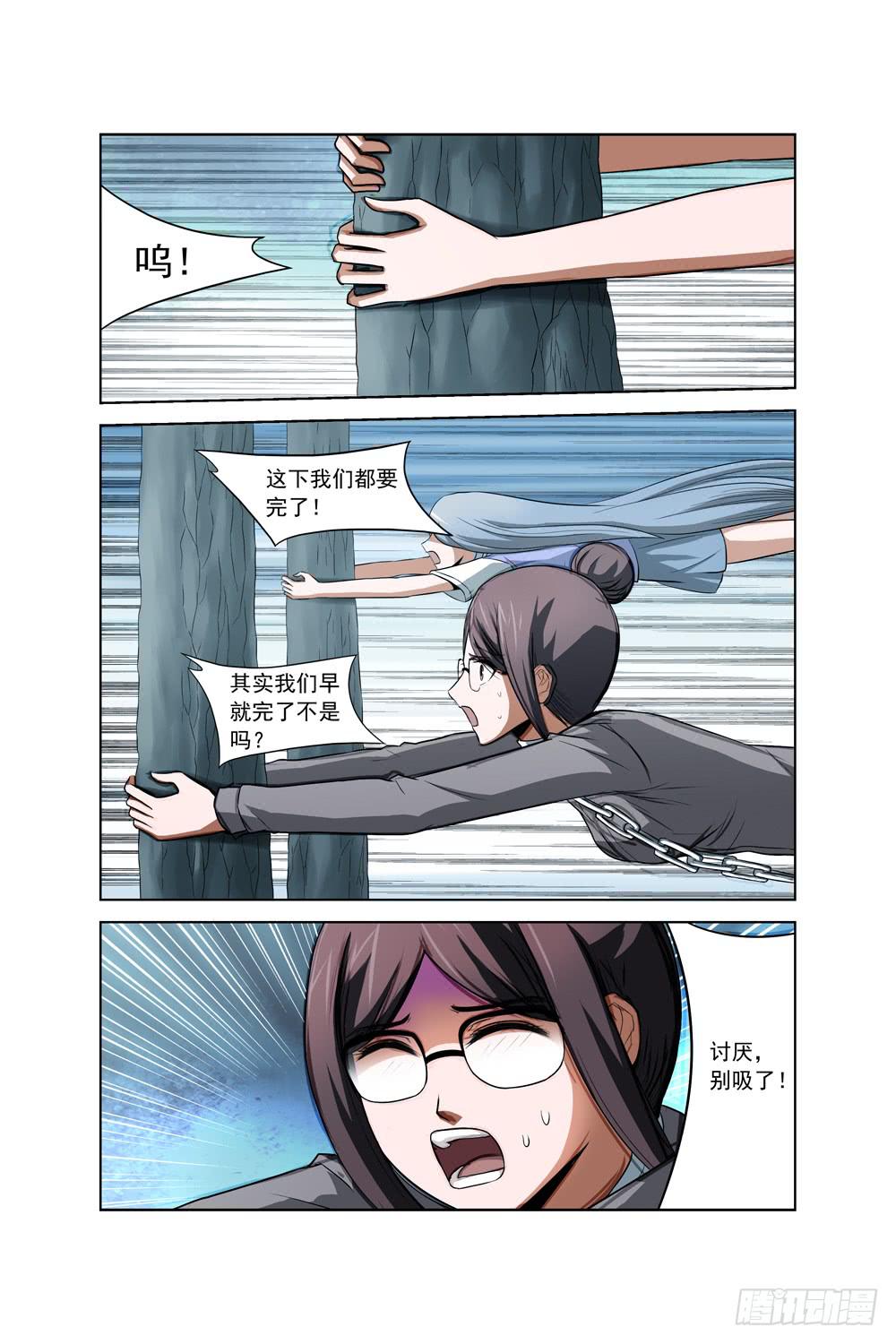 《异界人》第十七话 险境 第8页