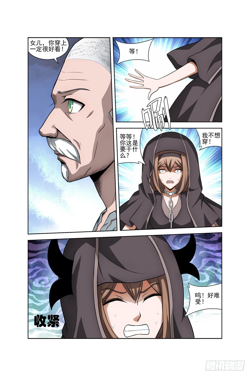 《异界人》第二十二话 死神之袍 第10页