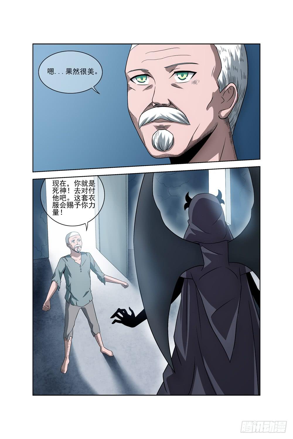 《异界人》第二十二话 死神之袍 第12页